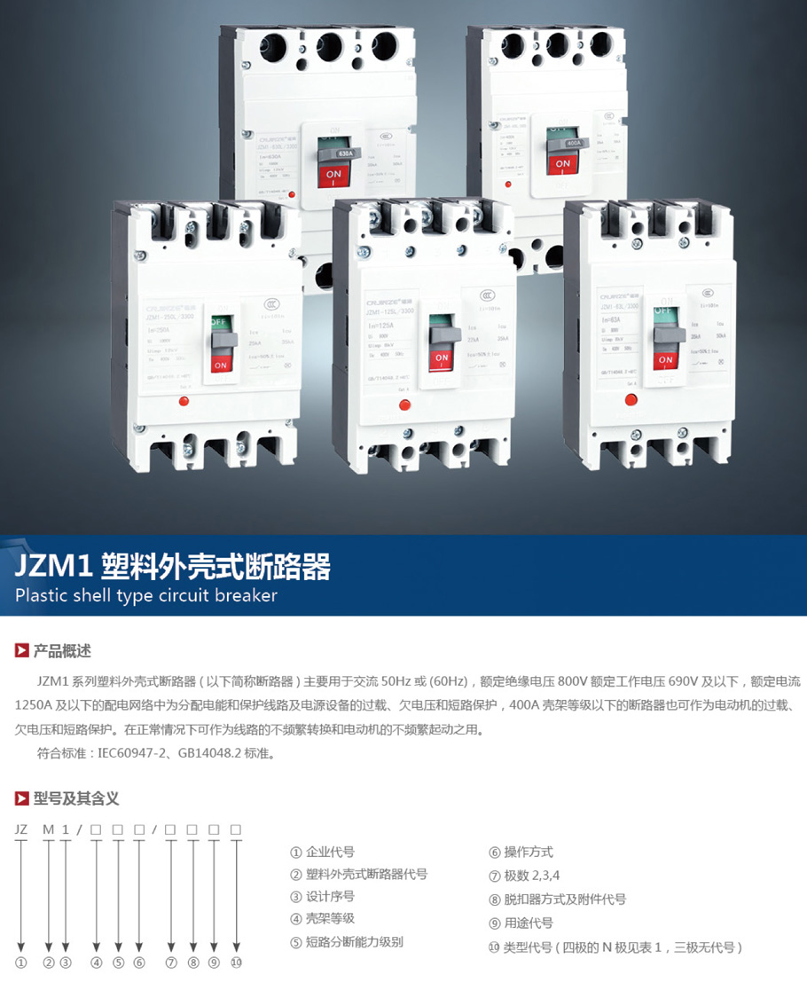 JZM1塑料外壳式断路器.jpg